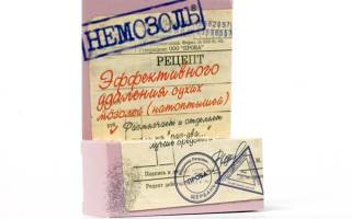 Немозоль мазь цена