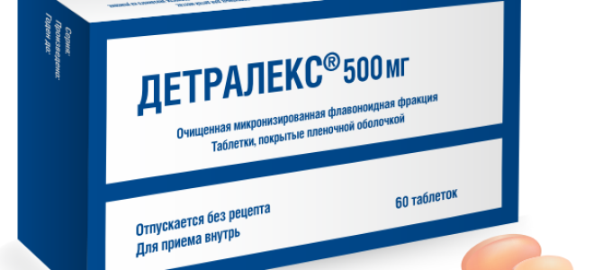 Детралекс как принимать для профилактики